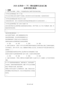 2025北京初一（下）期末道德与法治汇编：法律在我们身边