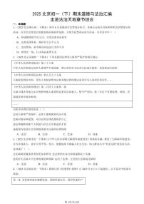 2025北京初一（下）期末道德与法治汇编：走进法治天地章节综合