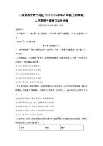 2025-2026学年山东省泰安市岱岳区八年级(五四学制)上学期期中道德与法治试卷（学生版）