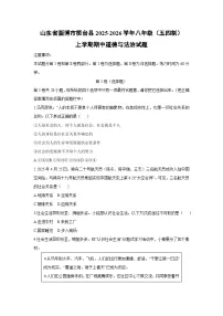 2025-2026学年山东省淄博市桓台县八年级（五四制）上学期期中道德与法治试卷（学生版）