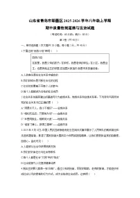 2025-2026学年山东省青岛市即墨区八年级上学期期中质量检测道德与法治试卷（学生版）