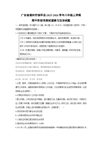 2025-2026学年广东省潮州市饶平县八年级上学期期中阶段性测试道德与法治试卷（学生版）
