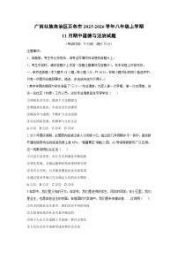 2025-2026学年广西壮族自治区百色市八年级上学期11月期中道德与法治试卷（学生版）