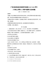 2025-2026学年广西壮族自治区防城港市防城区八年级上学期11月期中道德与法治试卷（学生版）