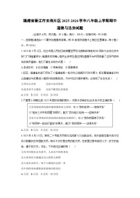 2025-2026学年福建省晋江市安海片区八年级上学期11月期中道德与法治试卷（学生版）