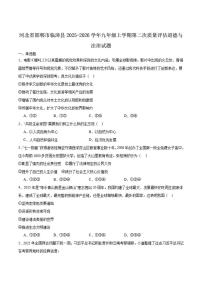 河北省邯郸市临漳县2026届九年级上学期第二次月考道德与法治试卷（含答案）