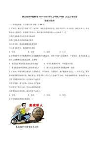 安徽省安庆市潜山市部分校联考2025-2026学年八年级上学期12月月考道德与法治试卷（含答案）