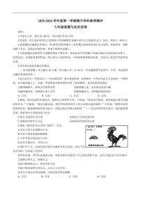 广东省茂名市化州市2025-2026学年七年级上学期11月期中考试道德与法治试卷（含答案）