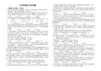 山东省德州市庆云县八校联考2026届九年级上学期第二次月考道德与法治试卷（图片版，含答案）