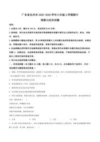 广东省茂名市化州市2025-2026学年八年级上学期期中考试道德与法治试卷（含答案）