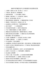 西藏自治区日喀则市萨迦县2025-2026学年七年级上学期12月期末考试道德与法治试卷（含答案）