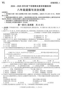 陕西省西安市阎良区2024-2025学年八年级下学期期末考试道德与法治试卷（图片版，含答案）