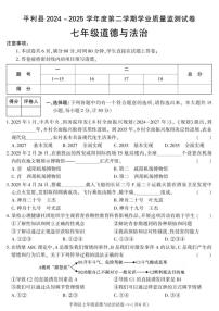 陕西省安康市平利县2024-2025学年七年级下学期期末考试道德与法治试卷（图片版，含答案）