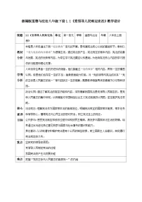 初中政治 (道德与法治)党领导人民制定宪法教案