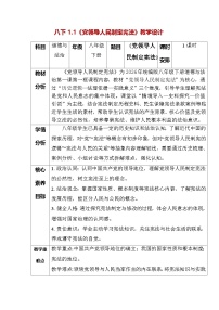 初中政治 (道德与法治)人教版（2024）八年级下册（2024）党领导人民制定宪法教案设计