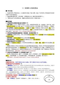 政治 (道德与法治)八年级下册（2024）党领导人民制定宪法课后作业题