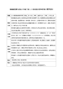 初中政治 (道德与法治)人教版（2024）八年级下册（2024）宪法的内容和作用教案及反思