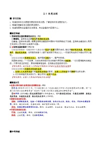 初中政治 (道德与法治)人教版（2024）八年级下册（2024）依宪治国课后作业题