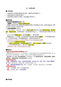 初中政治 (道德与法治)人教版（2024）八年级下册（2024）依宪治国课后作业题