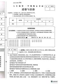 河北省邯郸市武安市+2024-2025学年八年级上学期1月期末道德与法治试题