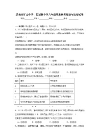 河北省邯郸市武安市矿山中学、伯延镇中学联考2024-2025学年八年级下学期7月期末道德与法治试题