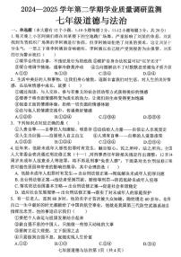 河北省邯郸市武安市矿山中学、伯延镇中学联考2024-2025学年七年级下学期7月期末道德与法治试题