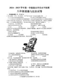 河北省武安市2024-2025学年八年级上学期期末道德与法治试卷