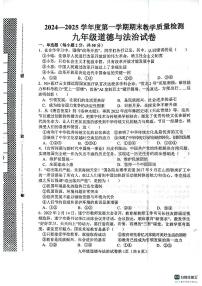 河北省邯郸市肥乡区+2024-2025学年九年级上学期1月期末道德与法治试题