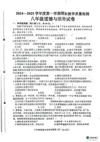 河北省邯郸市肥乡区2024-2025学年八年级上学期1月期末道德与法治试题