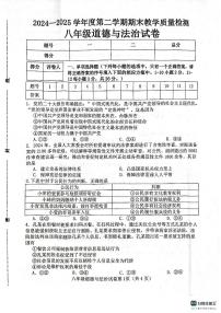 河北省邯郸市肥乡区实验中学、崔庄中学联考2024-2025学年八年级下学期7月期末道德与法治试题
