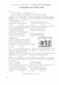 【9道期末】安徽省合肥市庐江县 2024-2025学年九年级上学期1月期末道德与法治试题