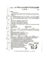 【9道期末】安徽省合肥市瑶海区2024-2025学年九年级上学期期末道德与法治试卷