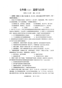 【7道期末】安徽省池州市贵池区2024-2025学年七年级上学期期末检测道德与法治试卷