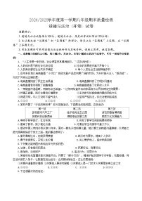 【8道期末】安徽省合肥市蜀山区2024-2025学年八年级上学期期末道德与法治试卷