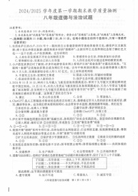 【8道期末】安徽省合肥市庐江县2024-2025学年八年级上学期1月期末道德与法治试题