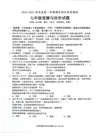 【7道期末】安徽省安庆市2024-2025学年七年级上学期1月期末道德与法治试题