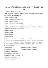 2024-2025学年河北省张家口市高新区七年级（下）期末道德与法治试卷-自定义类型