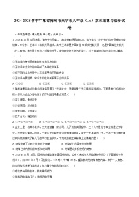2024-2025学年广东省梅州市兴宁市八年级（上）期末道德与法治试卷-自定义类型