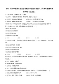 2025-2026学年浙江省金华市东阳市五校七年级（上）联考道德与法治试卷（12月份）-自定义类型