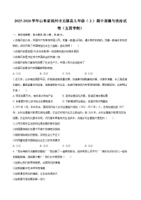 2025-2026学年山东省滨州市无棣县九年级（上）期中道德与法治试卷（五四学制）-自定义类型