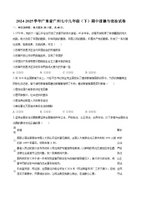 2024-2025学年广东省广州七中九年级（下）期中道德与法治试卷-自定义类型