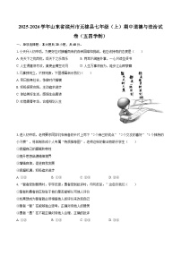 2025-2026学年山东省滨州市无棣县七年级（上）期中道德与法治试卷（五四学制）-自定义类型