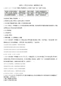 专题02《民主与法治》练习_-2026年中考道德与法治一轮复习