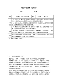 九年级下册第一单元 我们共同的世界(导学案） -2026年中考道德与法治一轮复习