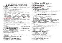 九年级下册第一单元 我们共同的世界基础知识填空学案（学生版） -2026年中考道德与法治一轮复习