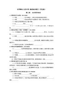 九年级下册第二单元 世界舞台上的中国 基础知识填空学案（学生版） -2026年中考道德与法治一轮复习