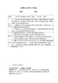 九年级下册第二单元 世界舞台上的中国(导学案） -2026年中考道德与法治一轮复习