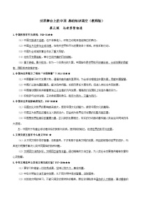 九年级下册第二单元 世界舞台上的中国基础知识填空学案（教师版） -2026年中考道德与法治一轮复习