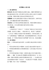 九年级下册第二单元 世界舞台上的中国（教学设计） -2026年中考道德与法治一轮复习