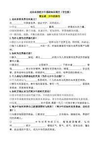 九年级下册第三单元 走向未来的少年 基础知识填空学案（学生版） -2026年中考道德与法治一轮复习